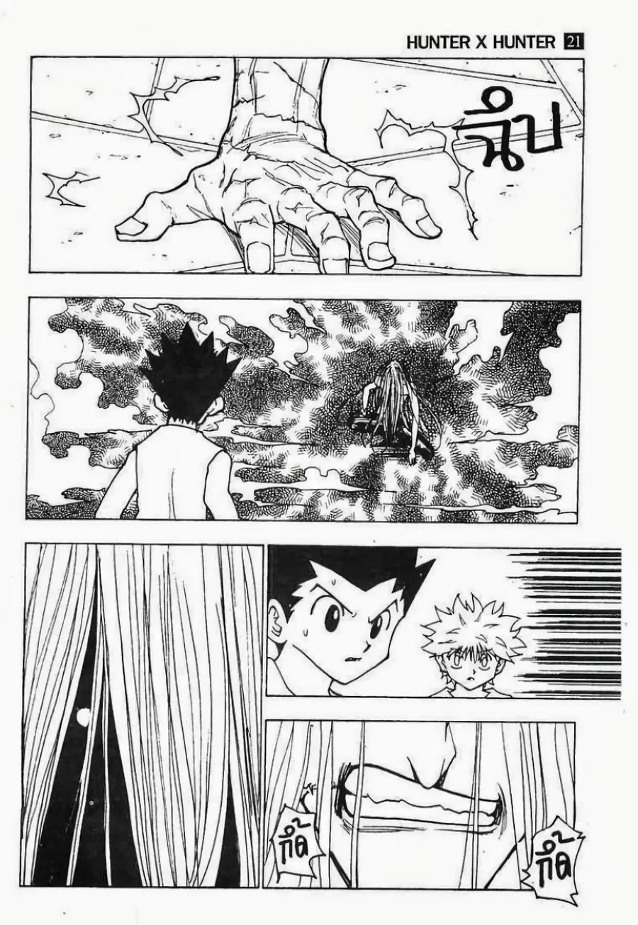 Hunter x Hunter ตอนที่ 222 หน้า 3
