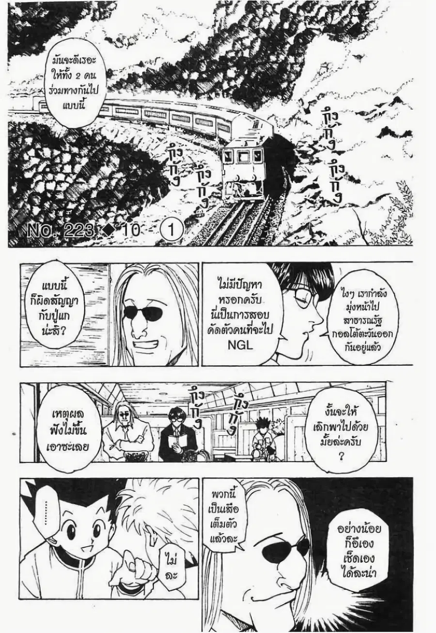 Hunter x Hunter ตอนที่ 223 หน้า 1