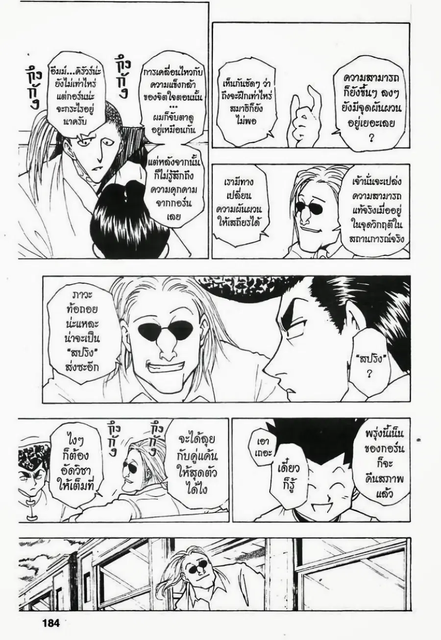 Hunter x Hunter ตอนที่ 223 หน้า 2