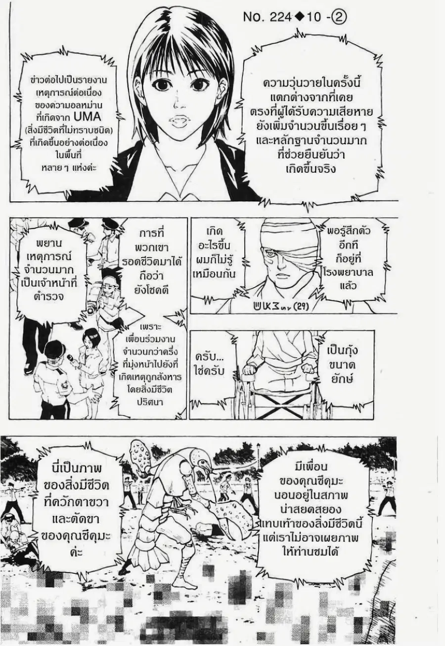 Hunter x Hunter ตอนที่ 224 หน้า 1