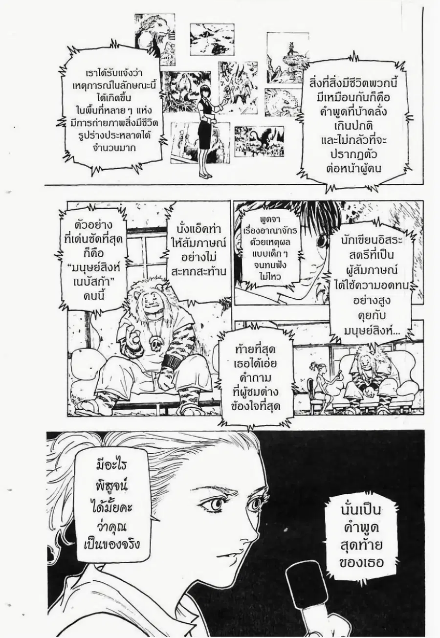 Hunter x Hunter ตอนที่ 224 หน้า 2