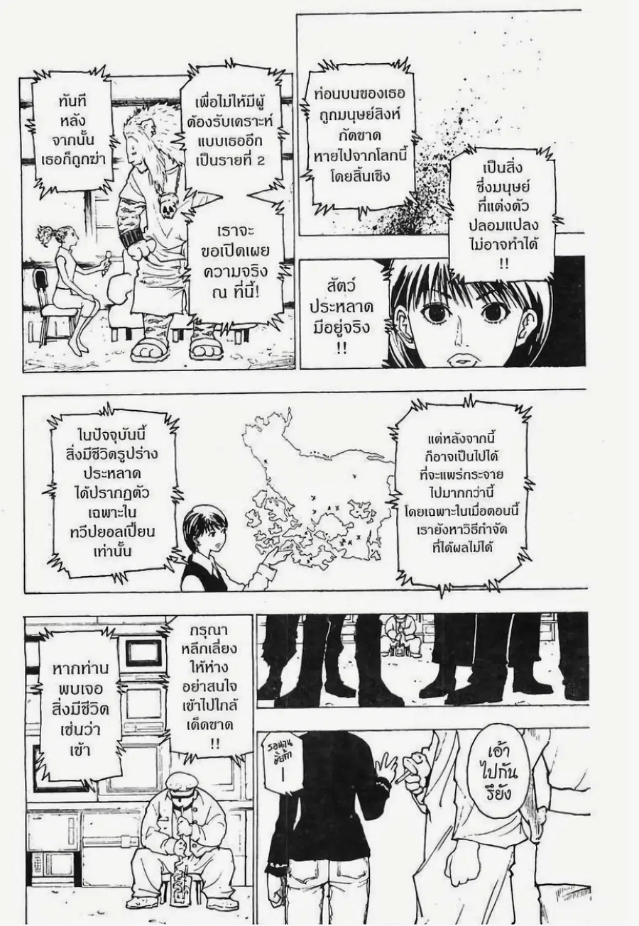 Hunter x Hunter ตอนที่ 224 หน้า 3