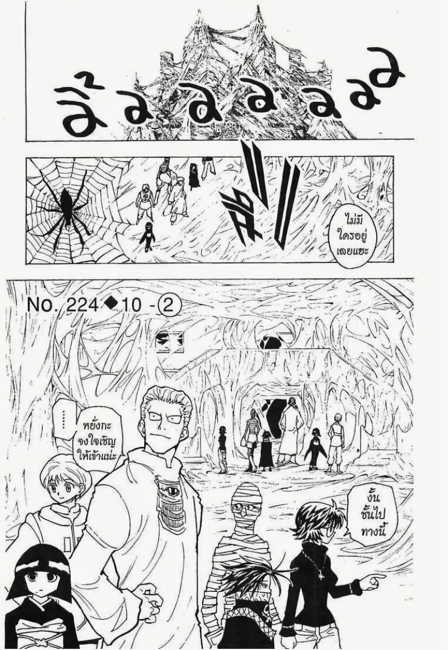 Hunter x Hunter ตอนที่ 225 หน้า 1