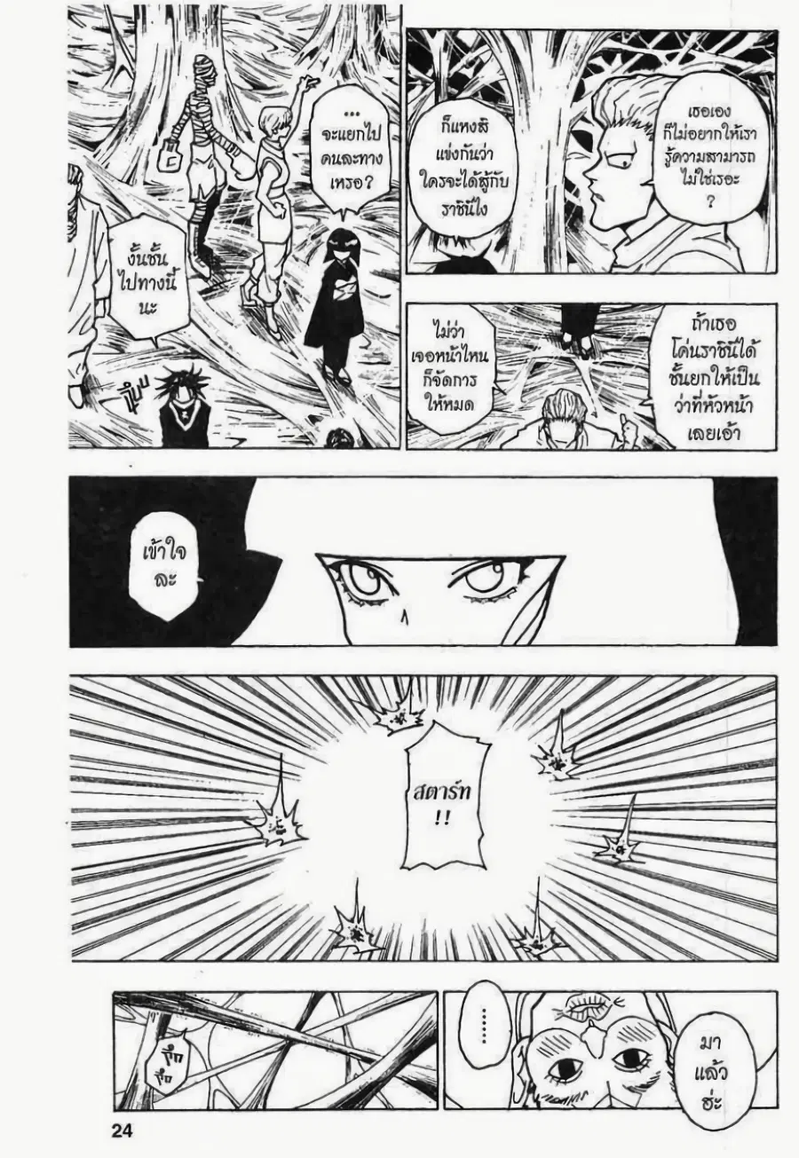 Hunter x Hunter ตอนที่ 225 หน้า 2