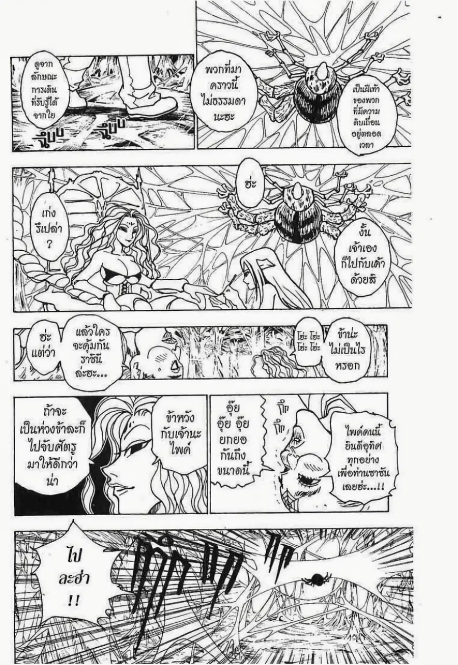 Hunter x Hunter ตอนที่ 225 หน้า 3
