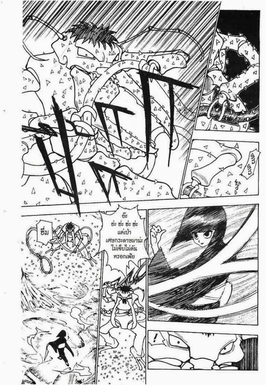Hunter x Hunter ตอนที่ 226 หน้า 2