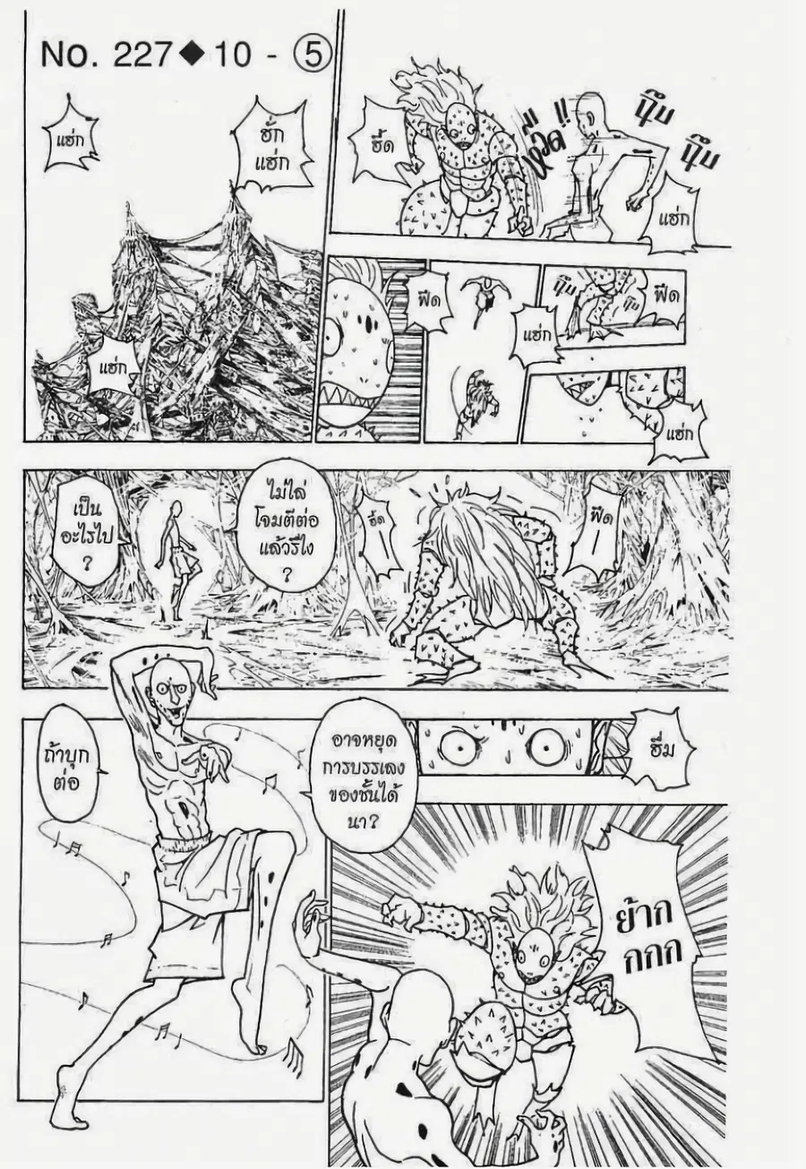 Hunter x Hunter ตอนที่ 227 หน้า 1
