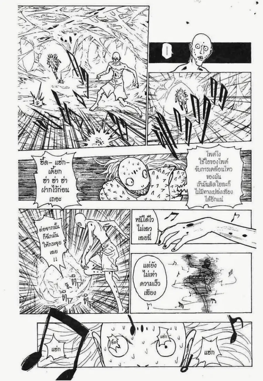 Hunter x Hunter ตอนที่ 227 หน้า 2