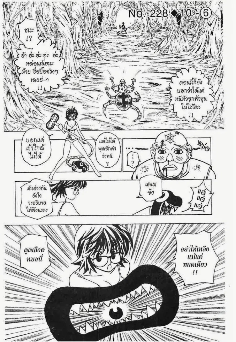Hunter x Hunter ตอนที่ 228 หน้า 1