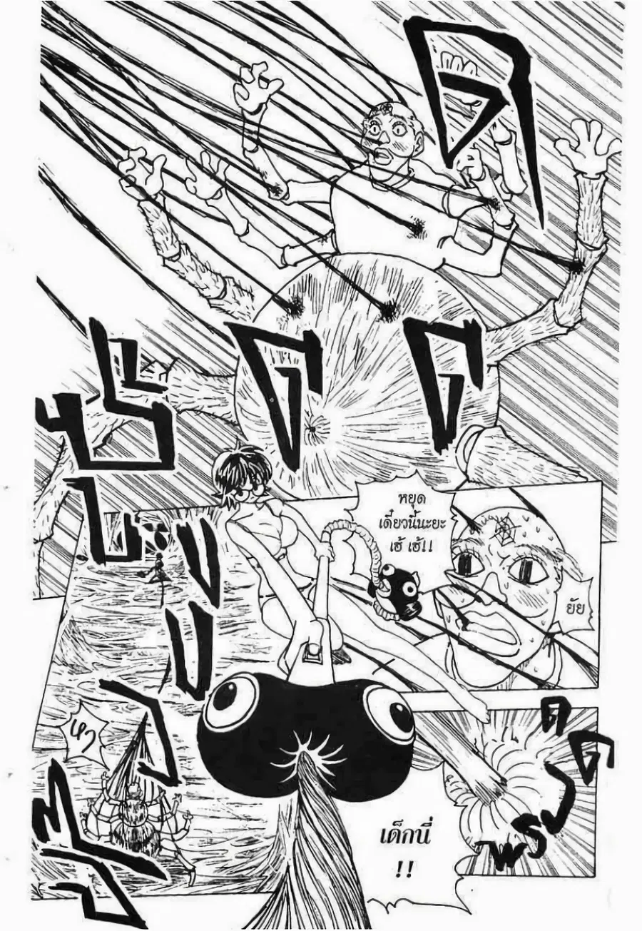 Hunter x Hunter ตอนที่ 228 หน้า 2