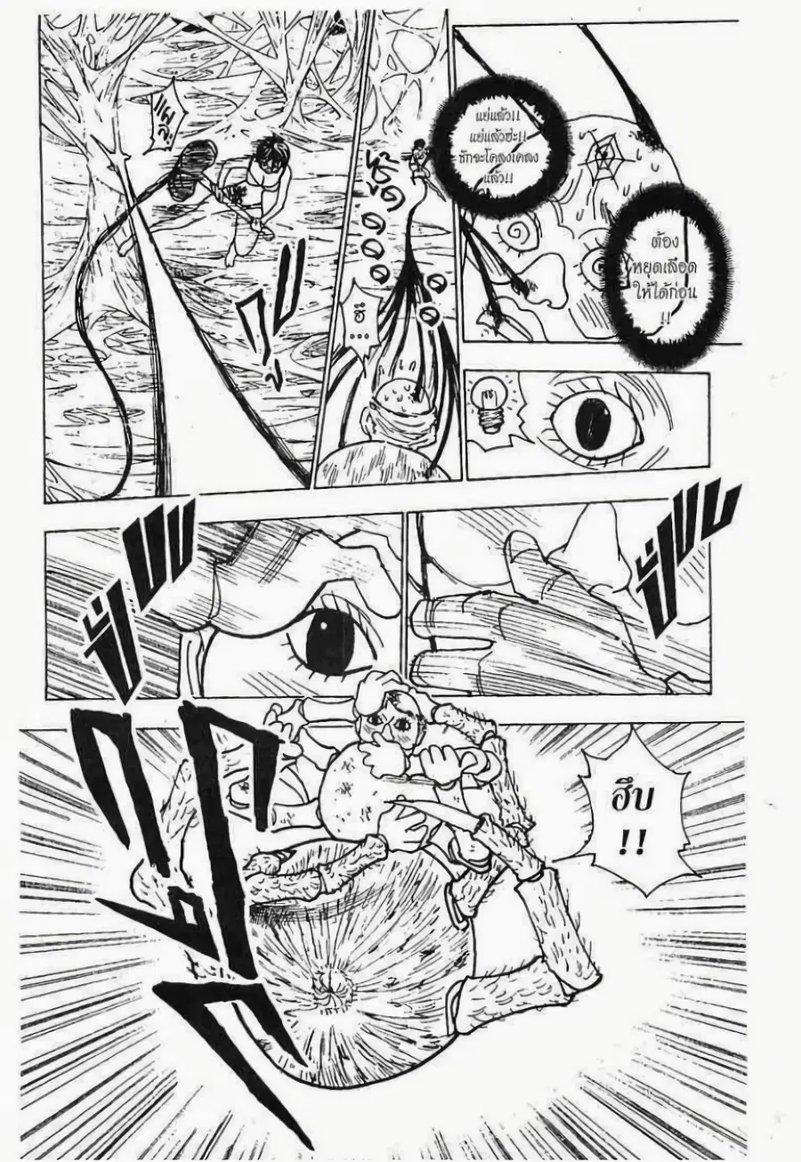 Hunter x Hunter ตอนที่ 228 หน้า 3