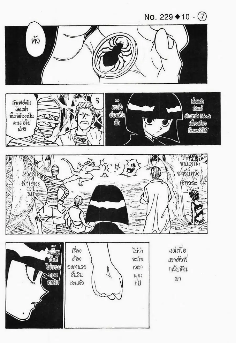 Hunter x Hunter ตอนที่ 229 หน้า 1