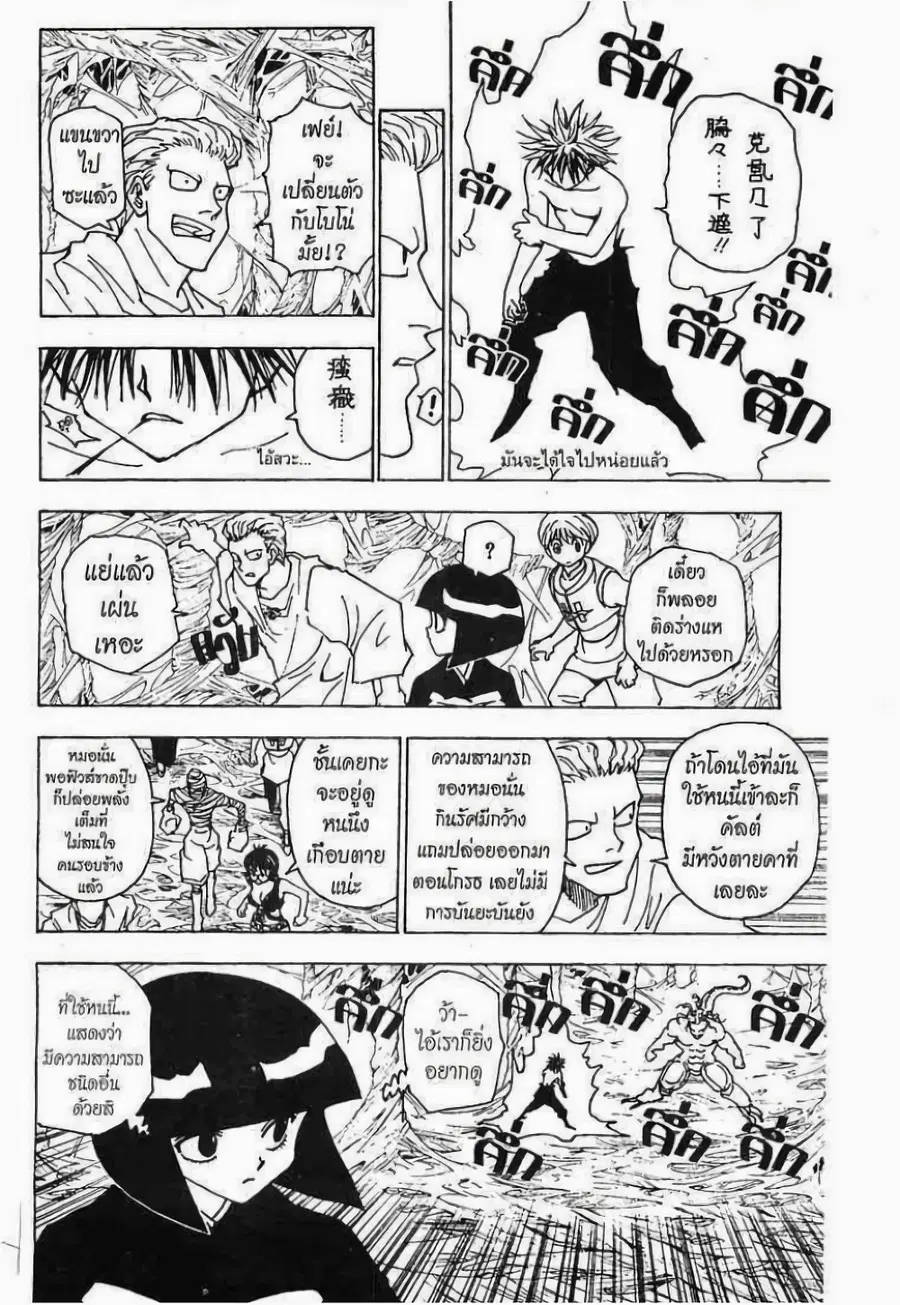 Hunter x Hunter ตอนที่ 229 หน้า 3