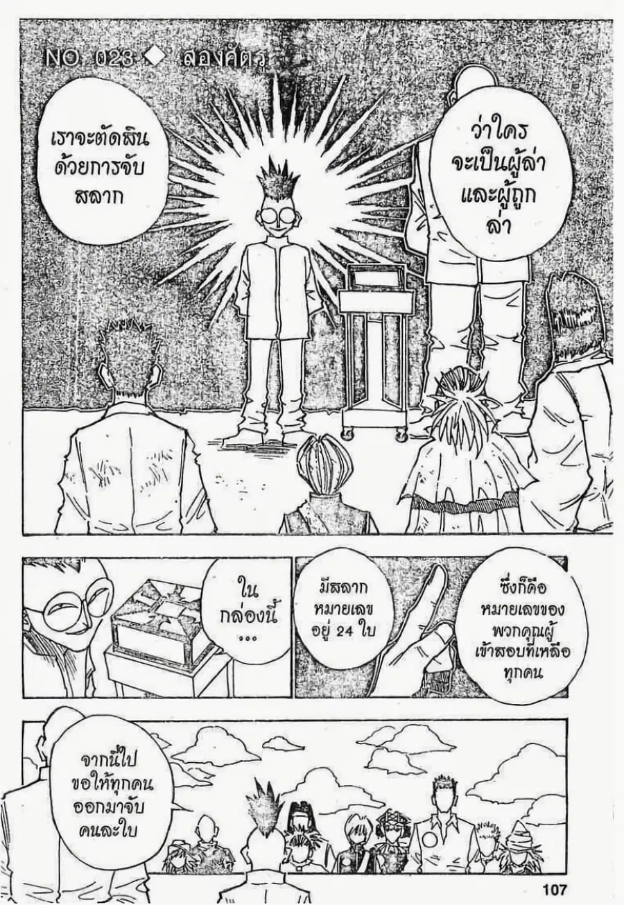 Hunter x Hunter ตอนที่ 23 หน้า 1