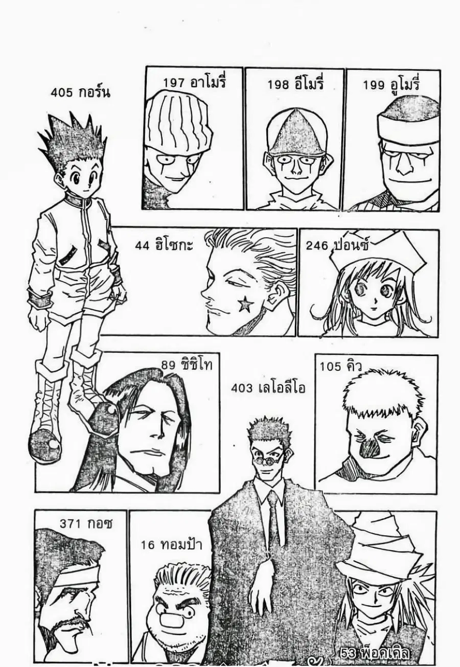 Hunter x Hunter ตอนที่ 23 หน้า 2