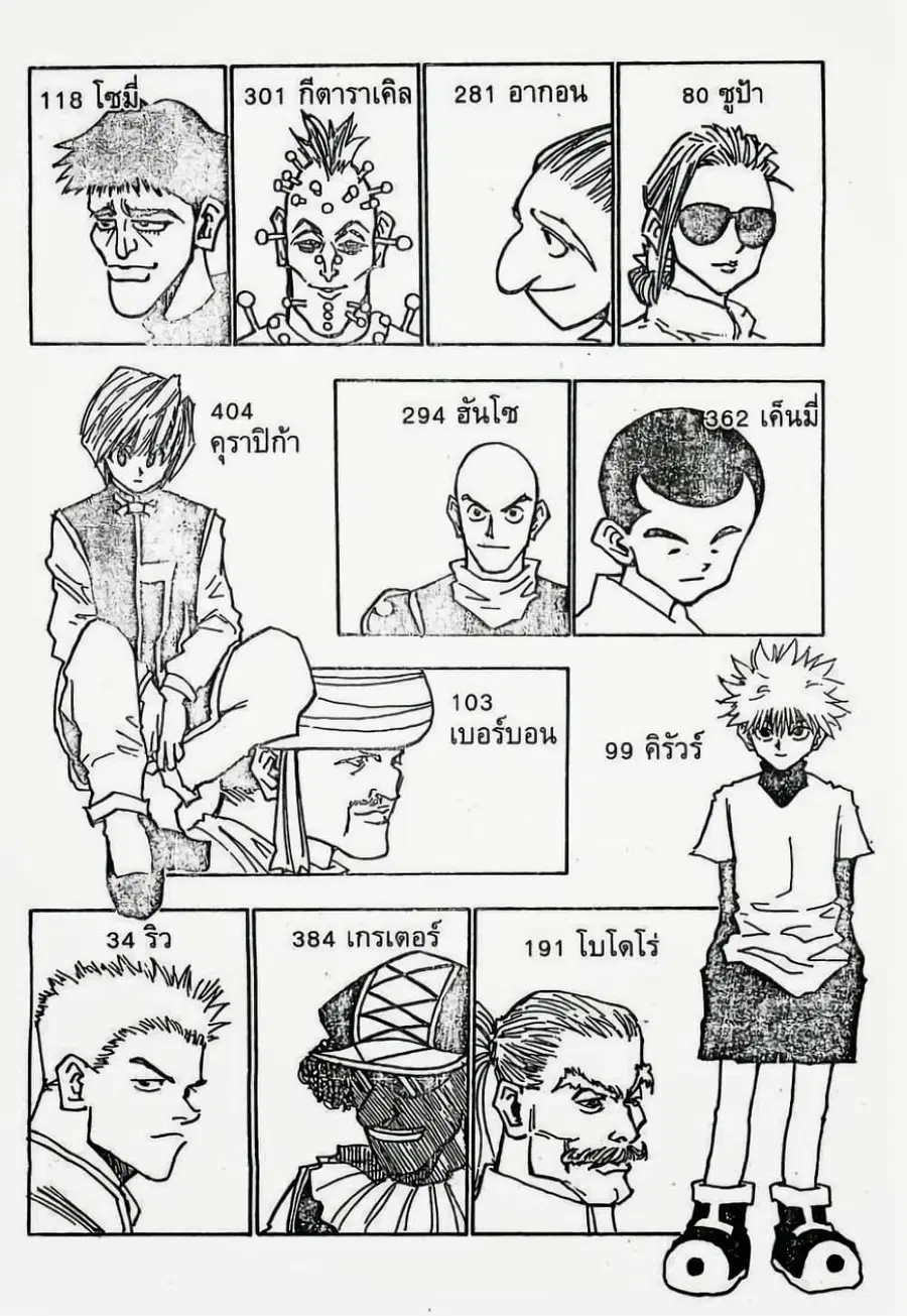 Hunter x Hunter ตอนที่ 23 หน้า 3
