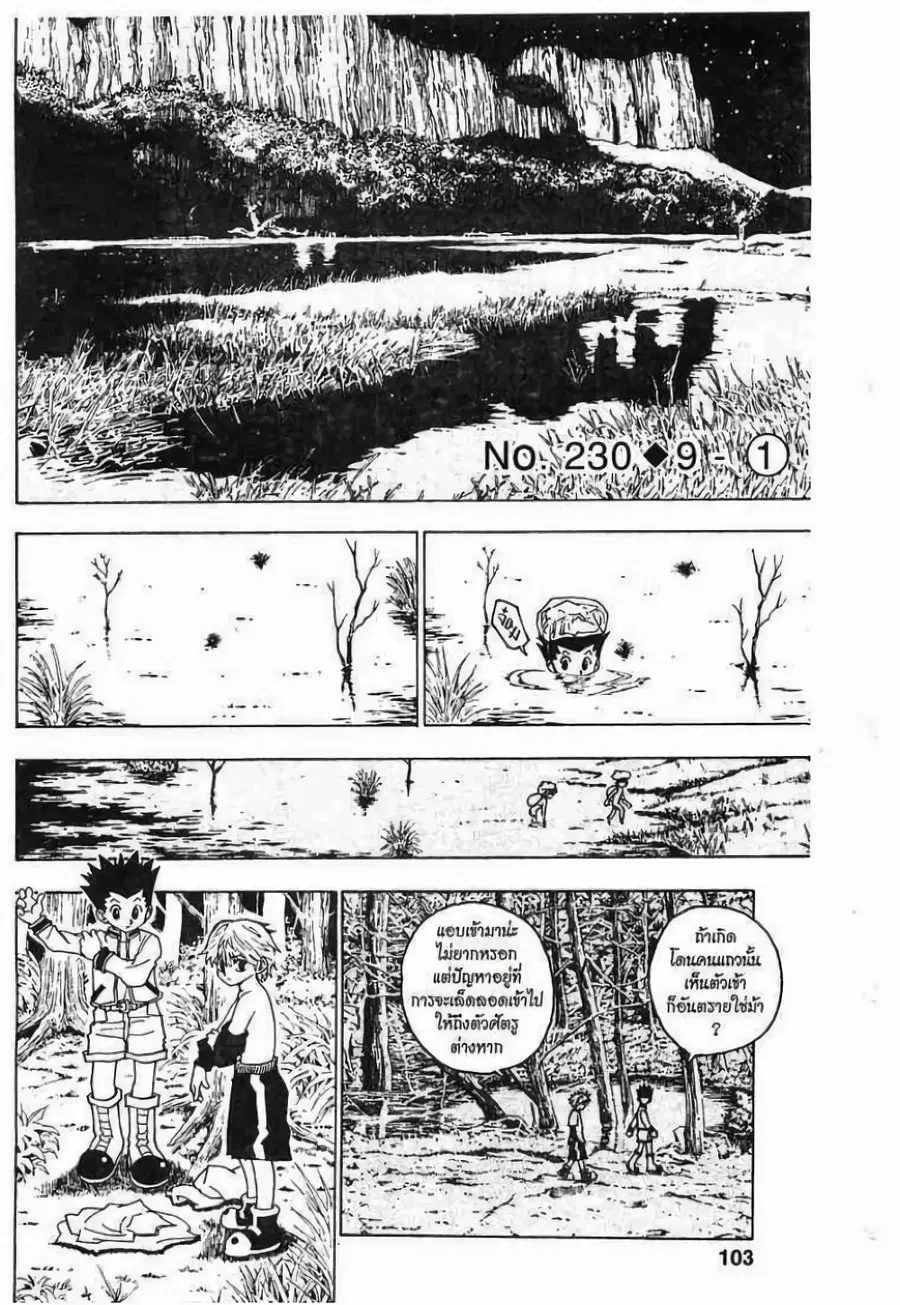 Hunter x Hunter ตอนที่ 230 หน้า 1