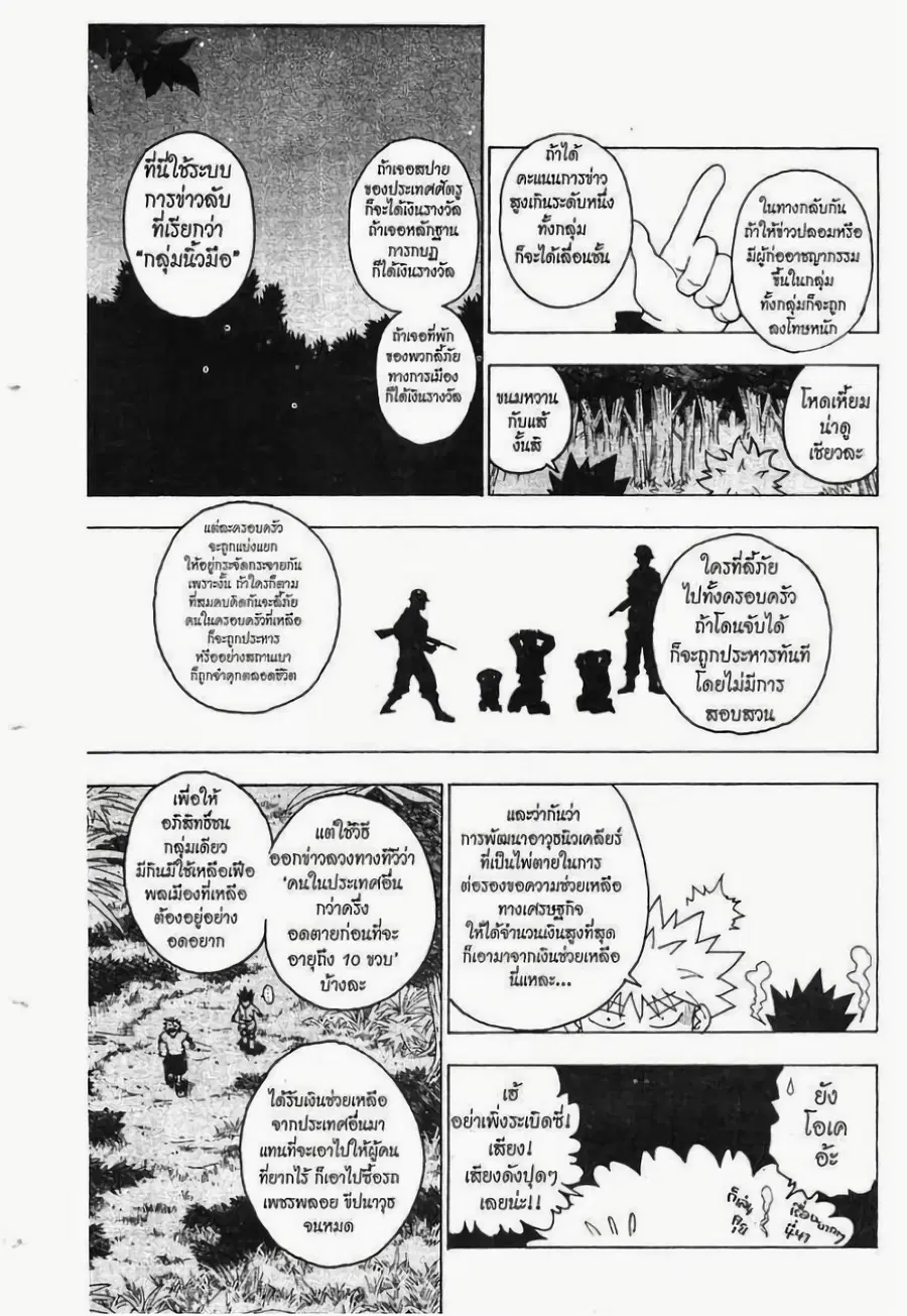 Hunter x Hunter ตอนที่ 230 หน้า 2