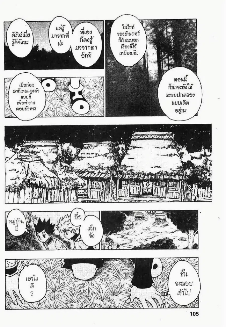 Hunter x Hunter ตอนที่ 230 หน้า 3