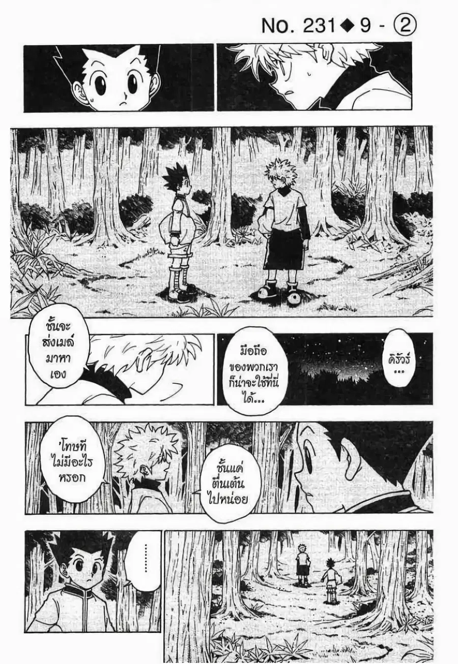 Hunter x Hunter ตอนที่ 231 หน้า 1
