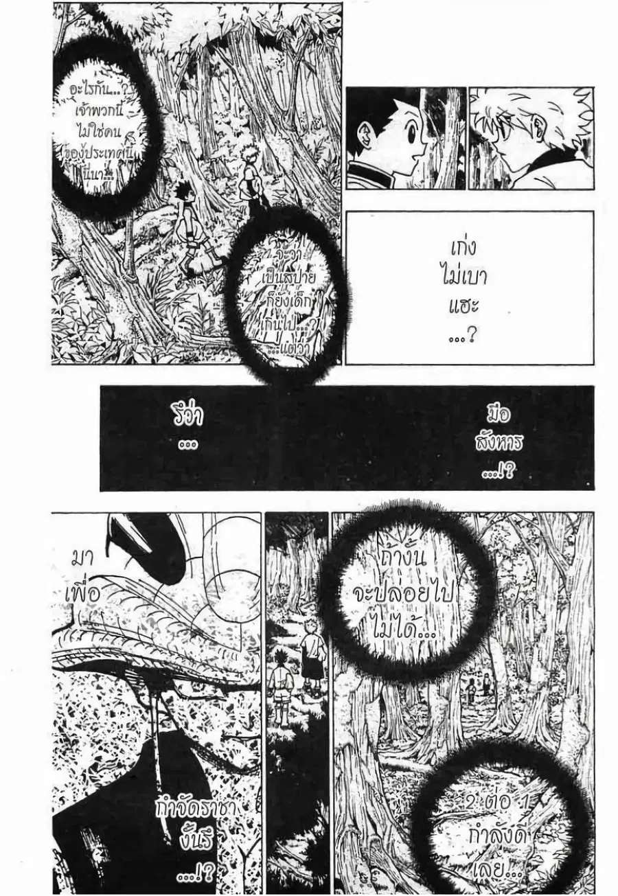 Hunter x Hunter ตอนที่ 231 หน้า 2