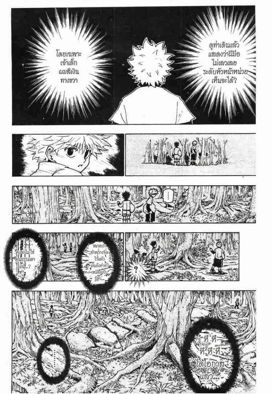 Hunter x Hunter ตอนที่ 231 หน้า 3