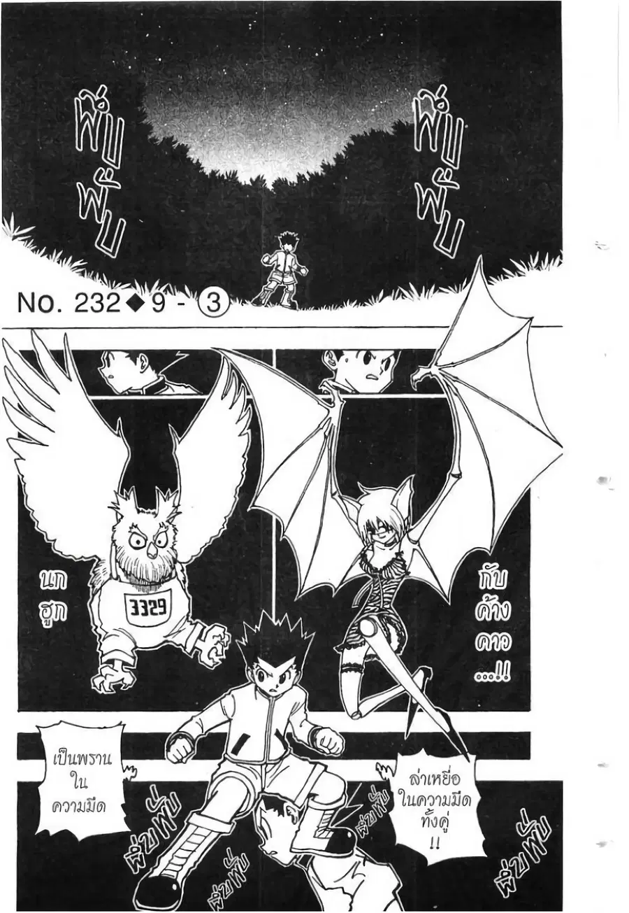 Hunter x Hunter ตอนที่ 232 หน้า 1