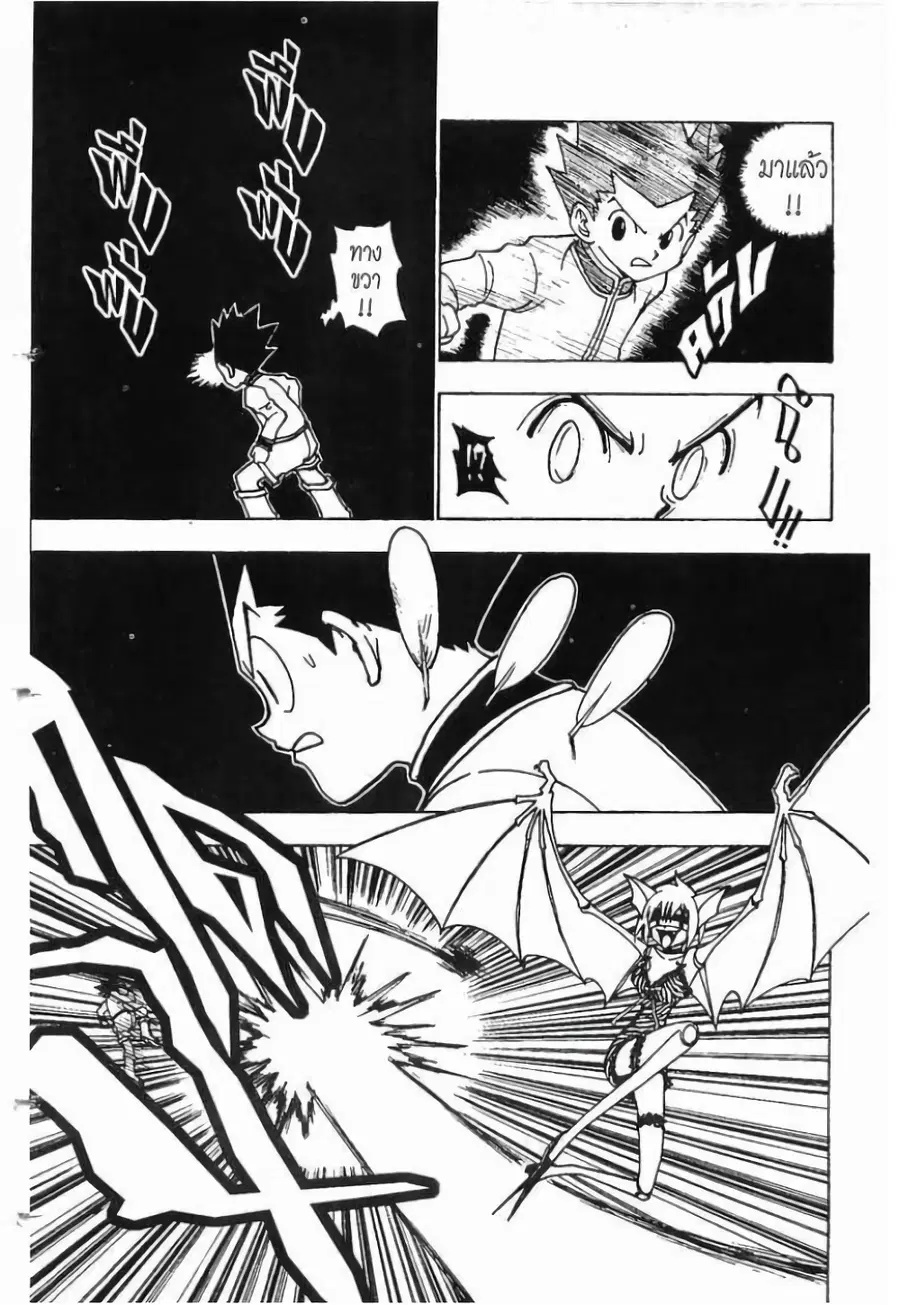 Hunter x Hunter ตอนที่ 232 หน้า 2