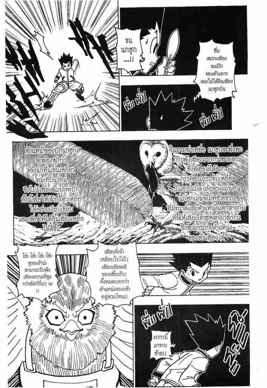 Hunter x Hunter ตอนที่ 232 หน้า 3