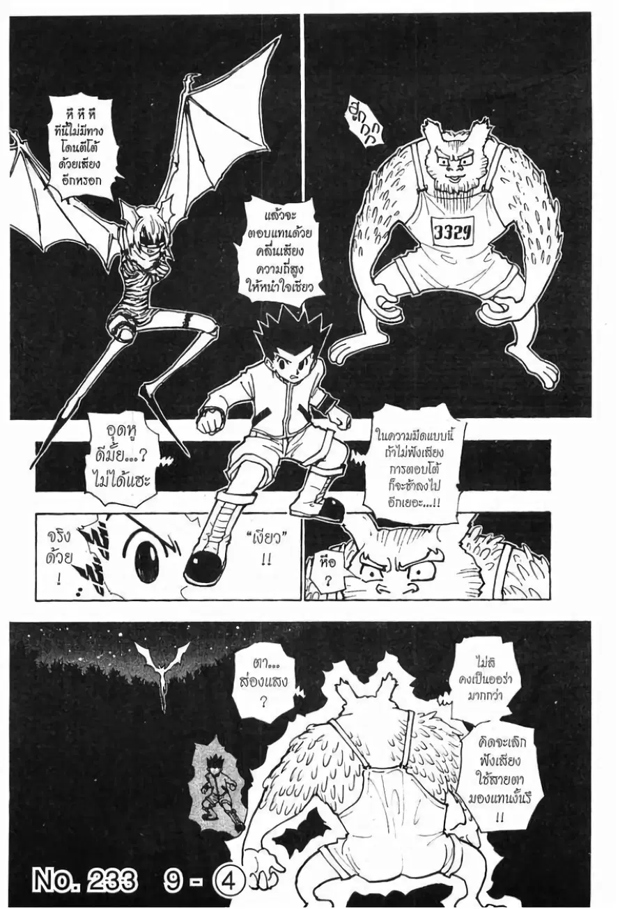 Hunter x Hunter ตอนที่ 233 หน้า 1