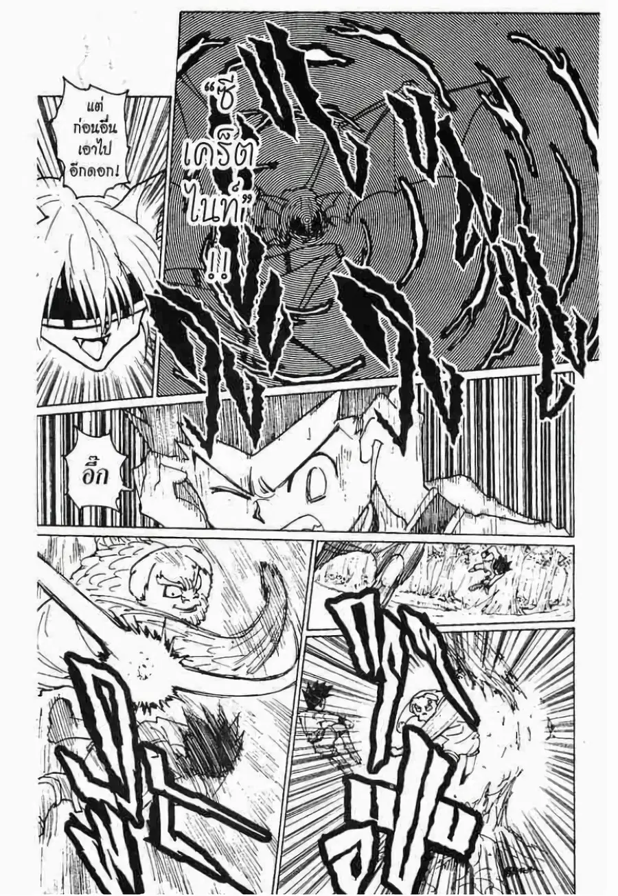 Hunter x Hunter ตอนที่ 233 หน้า 2