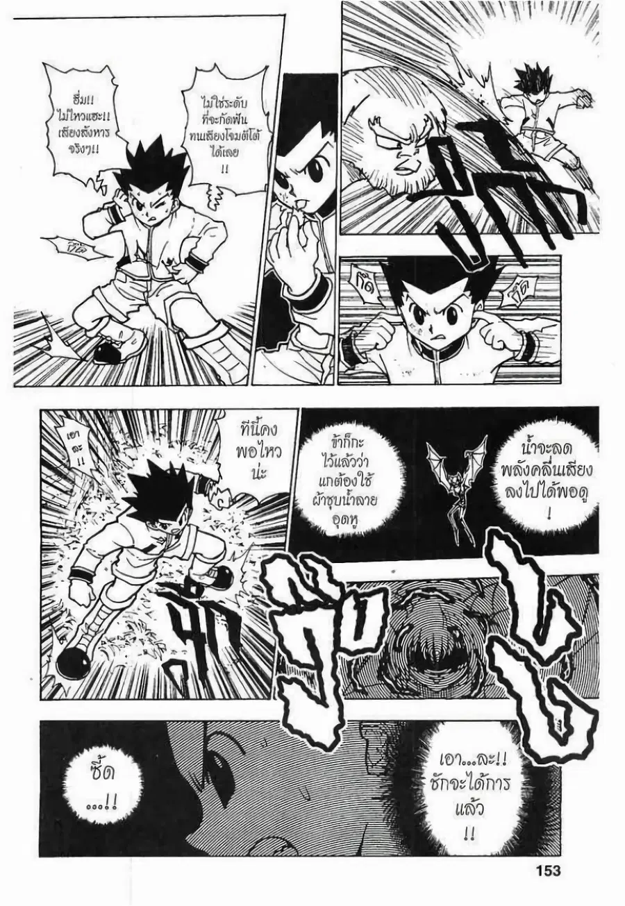 Hunter x Hunter ตอนที่ 233 หน้า 3