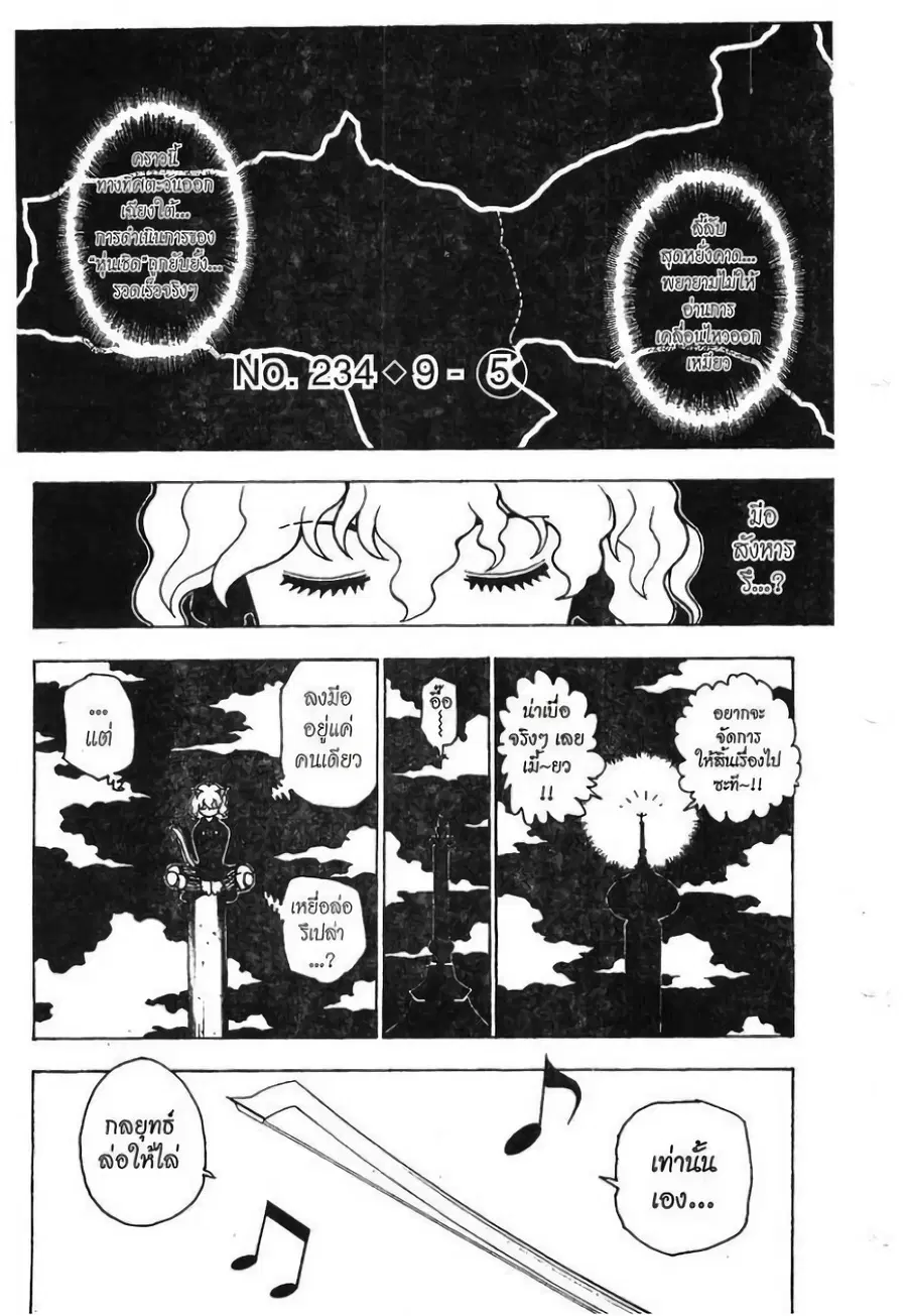 Hunter x Hunter ตอนที่ 234 หน้า 1