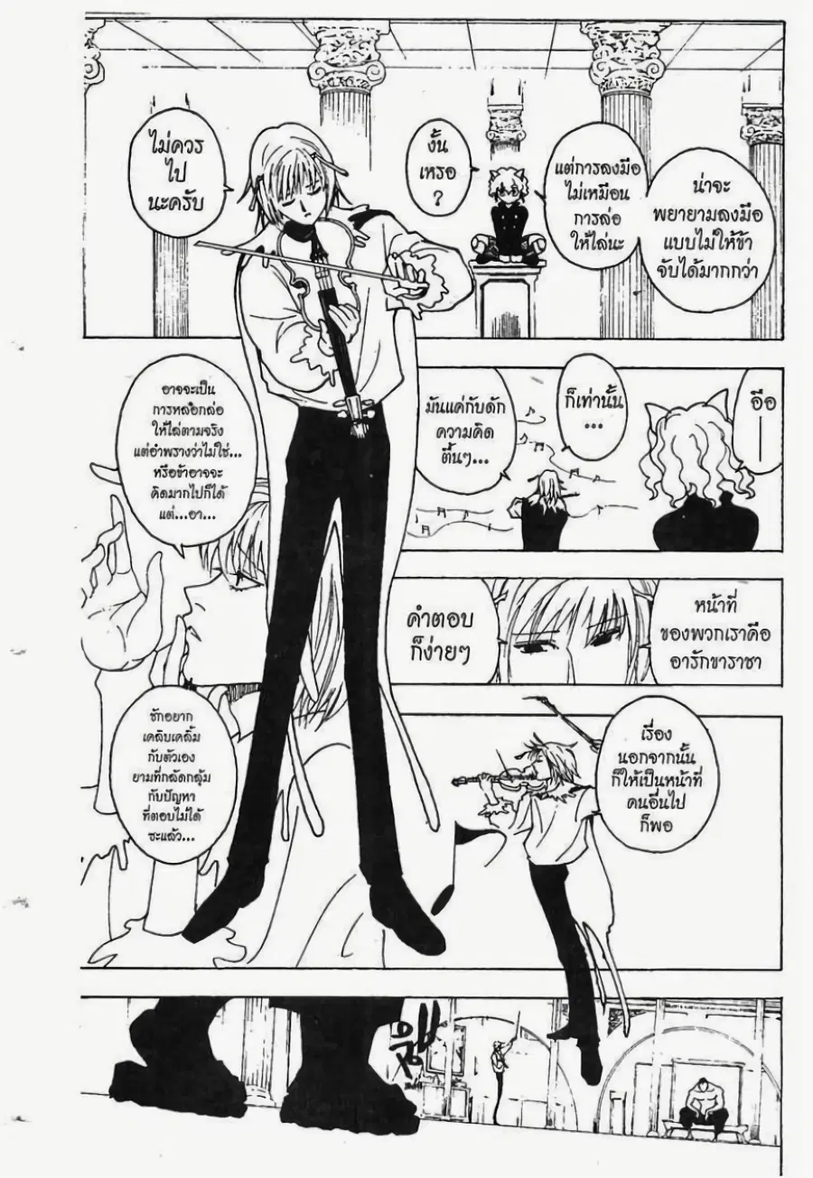 Hunter x Hunter ตอนที่ 234 หน้า 2