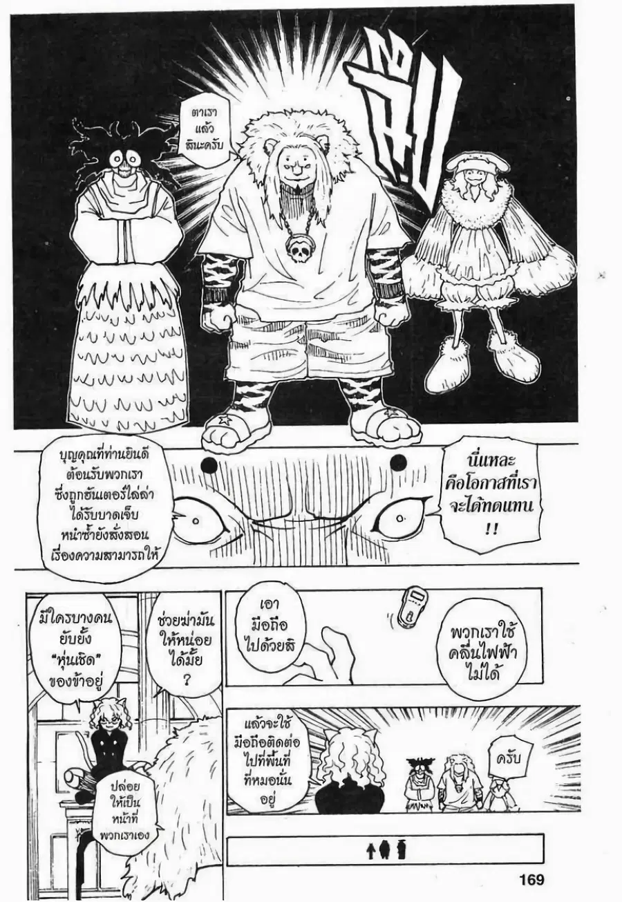 Hunter x Hunter ตอนที่ 234 หน้า 3