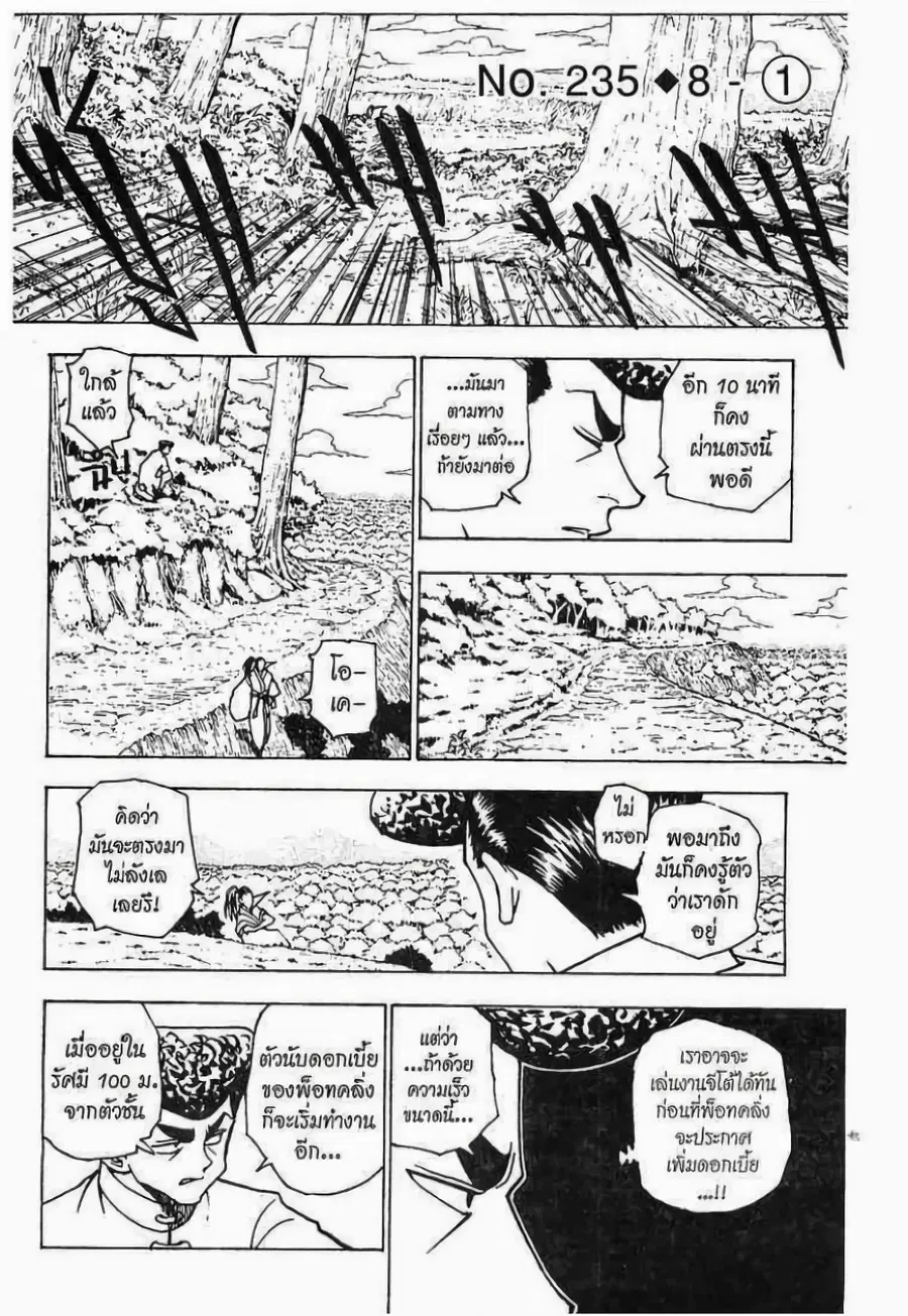 Hunter x Hunter ตอนที่ 235 หน้า 1