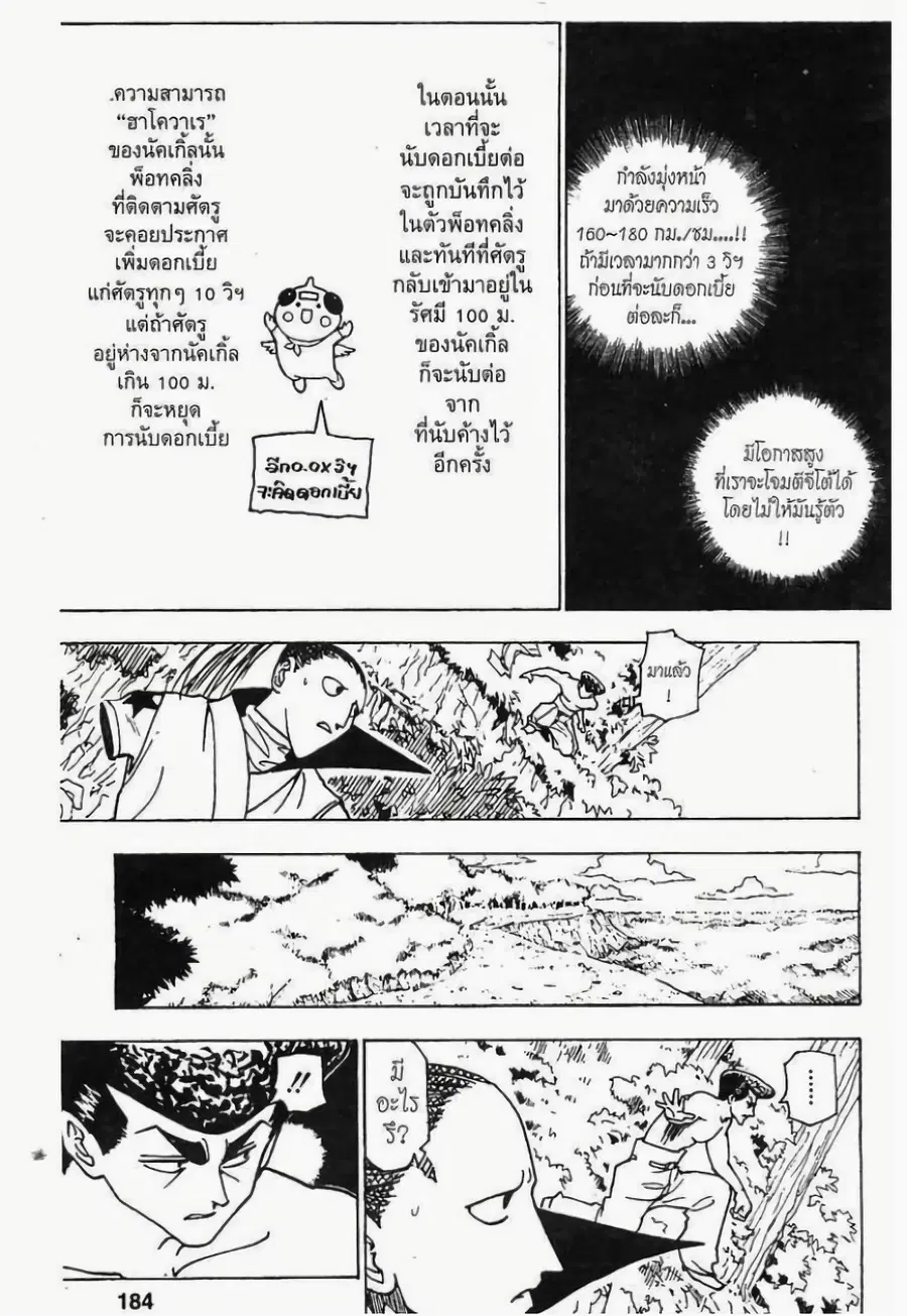 Hunter x Hunter ตอนที่ 235 หน้า 2