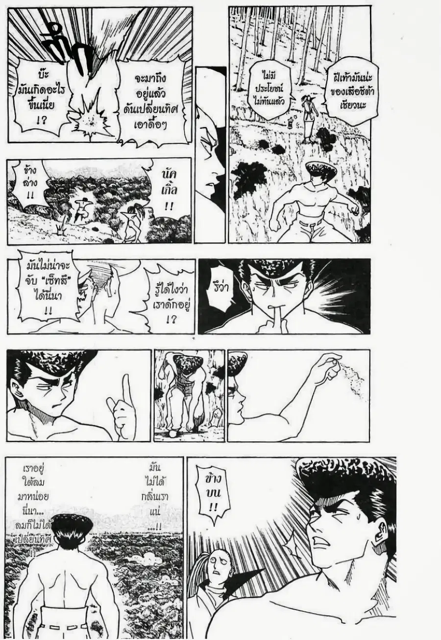 Hunter x Hunter ตอนที่ 235 หน้า 3