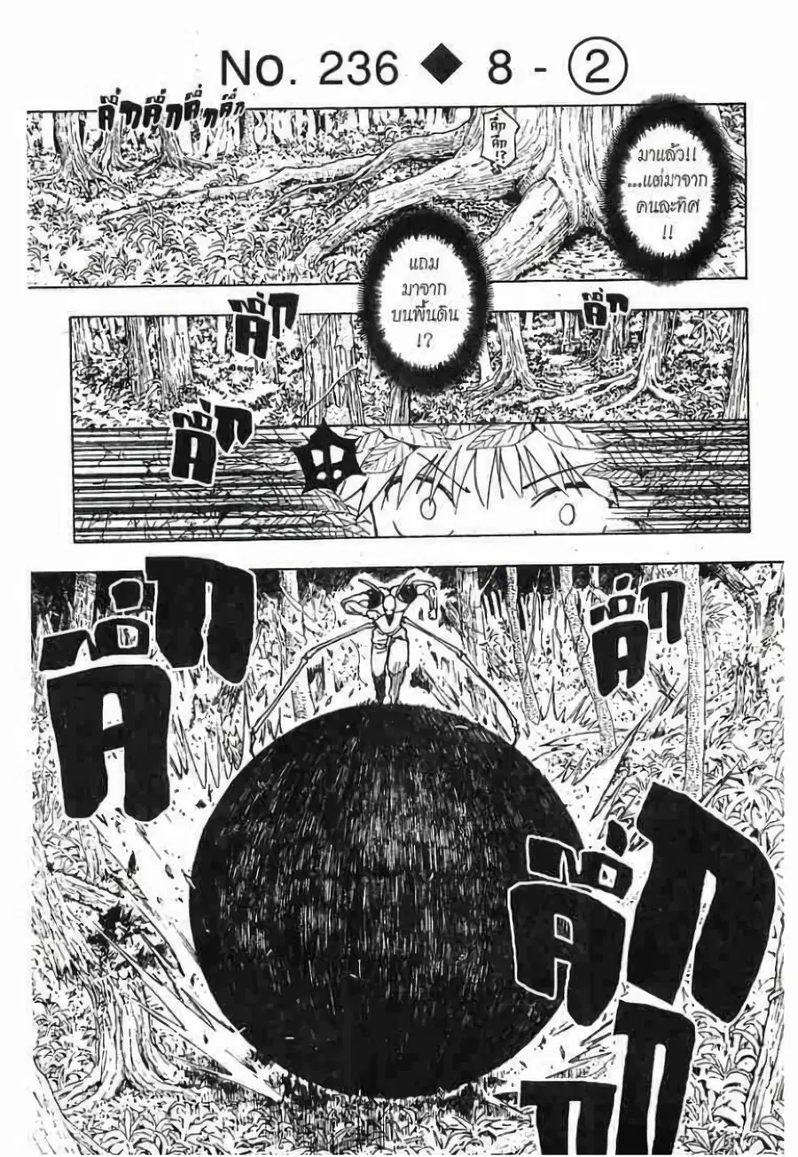 Hunter x Hunter ตอนที่ 236 หน้า 1