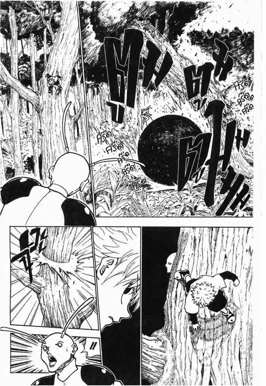 Hunter x Hunter ตอนที่ 236 หน้า 2