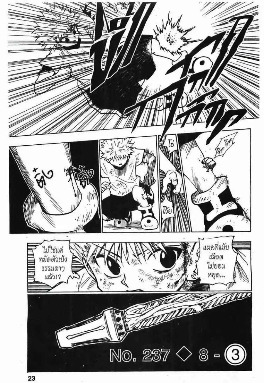 Hunter x Hunter ตอนที่ 237 หน้า 1