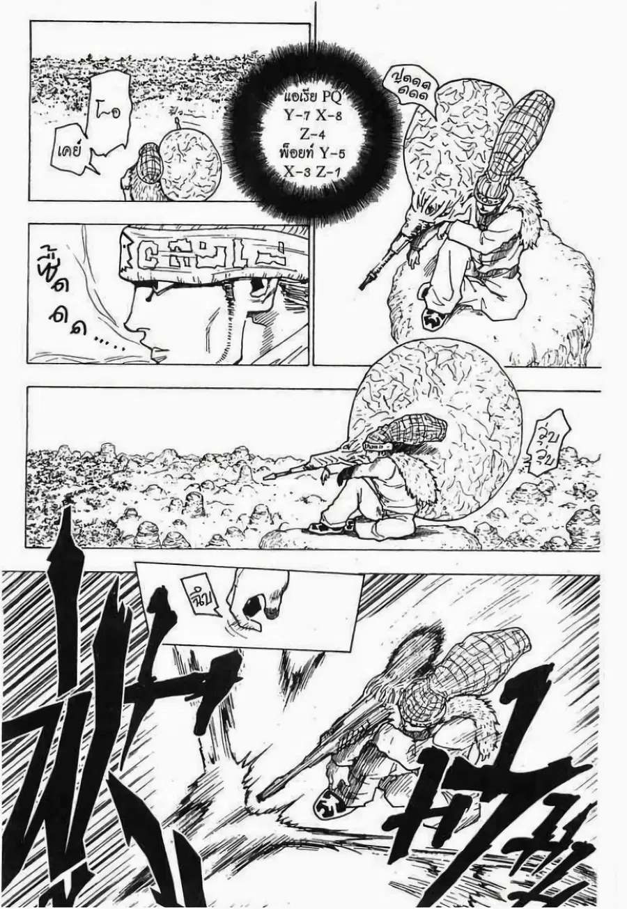 Hunter x Hunter ตอนที่ 237 หน้า 2