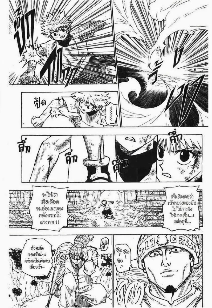 Hunter x Hunter ตอนที่ 237 หน้า 3