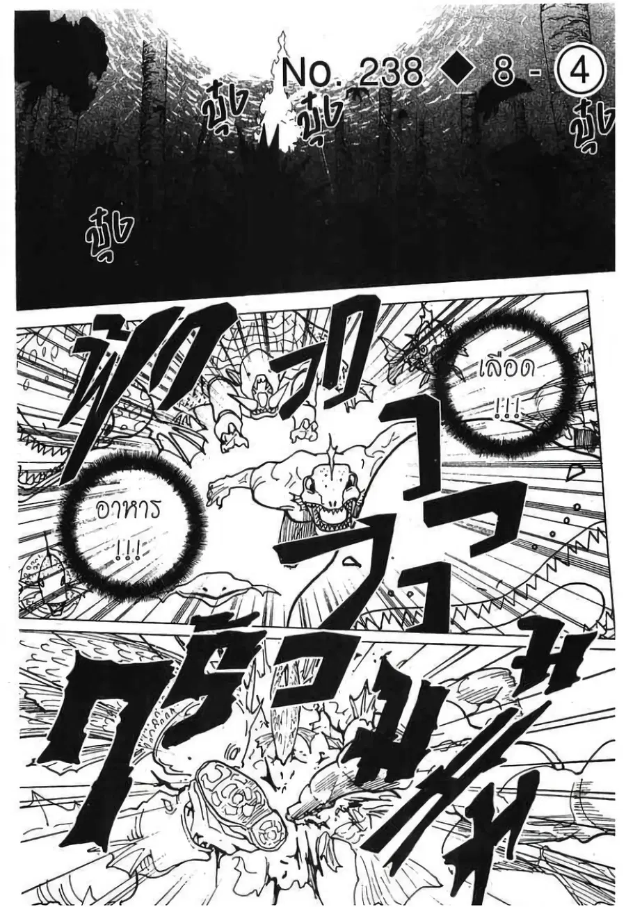 Hunter x Hunter ตอนที่ 238 หน้า 1