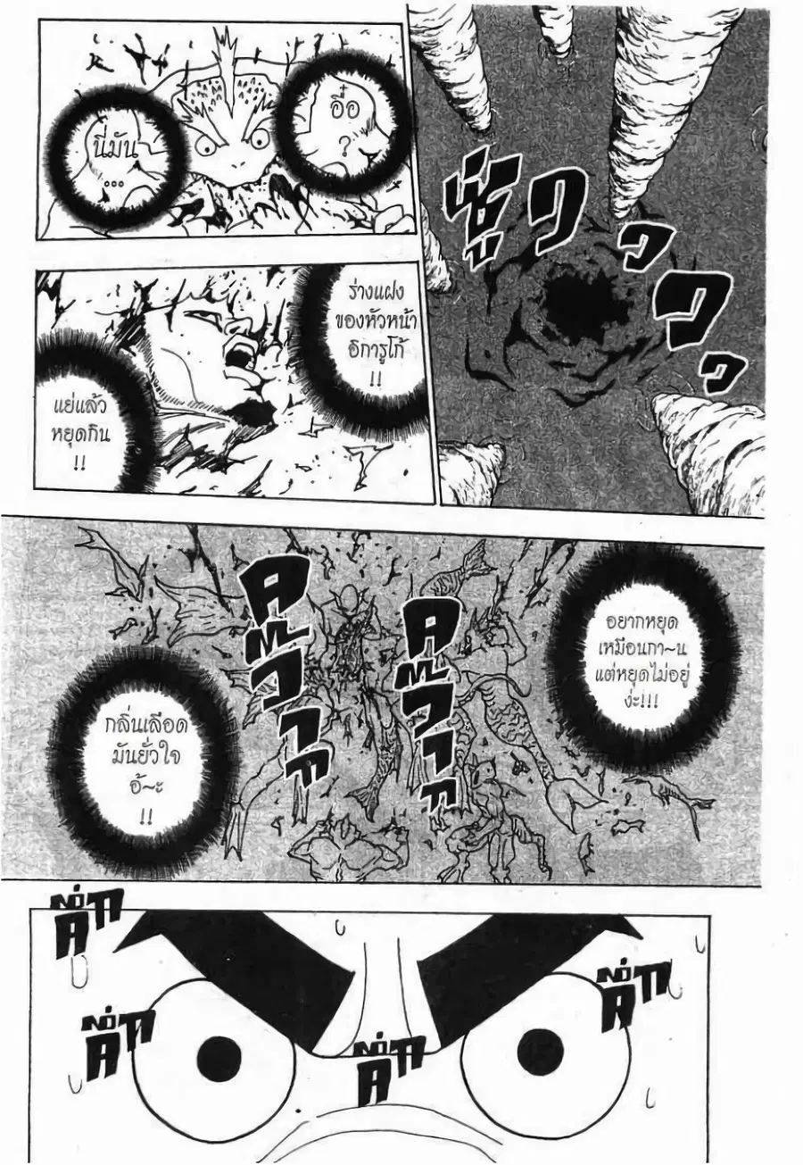 Hunter x Hunter ตอนที่ 238 หน้า 2