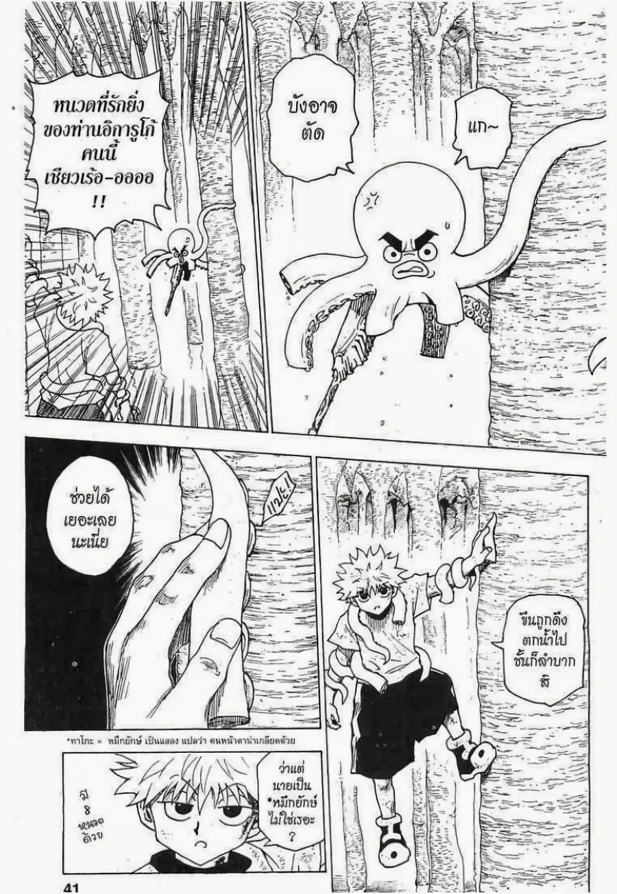 Hunter x Hunter ตอนที่ 238 หน้า 3