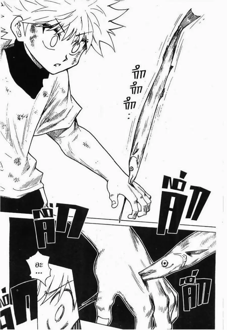 Hunter x Hunter ตอนที่ 239 หน้า 2