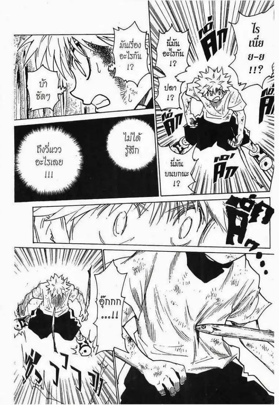 Hunter x Hunter ตอนที่ 239 หน้า 3