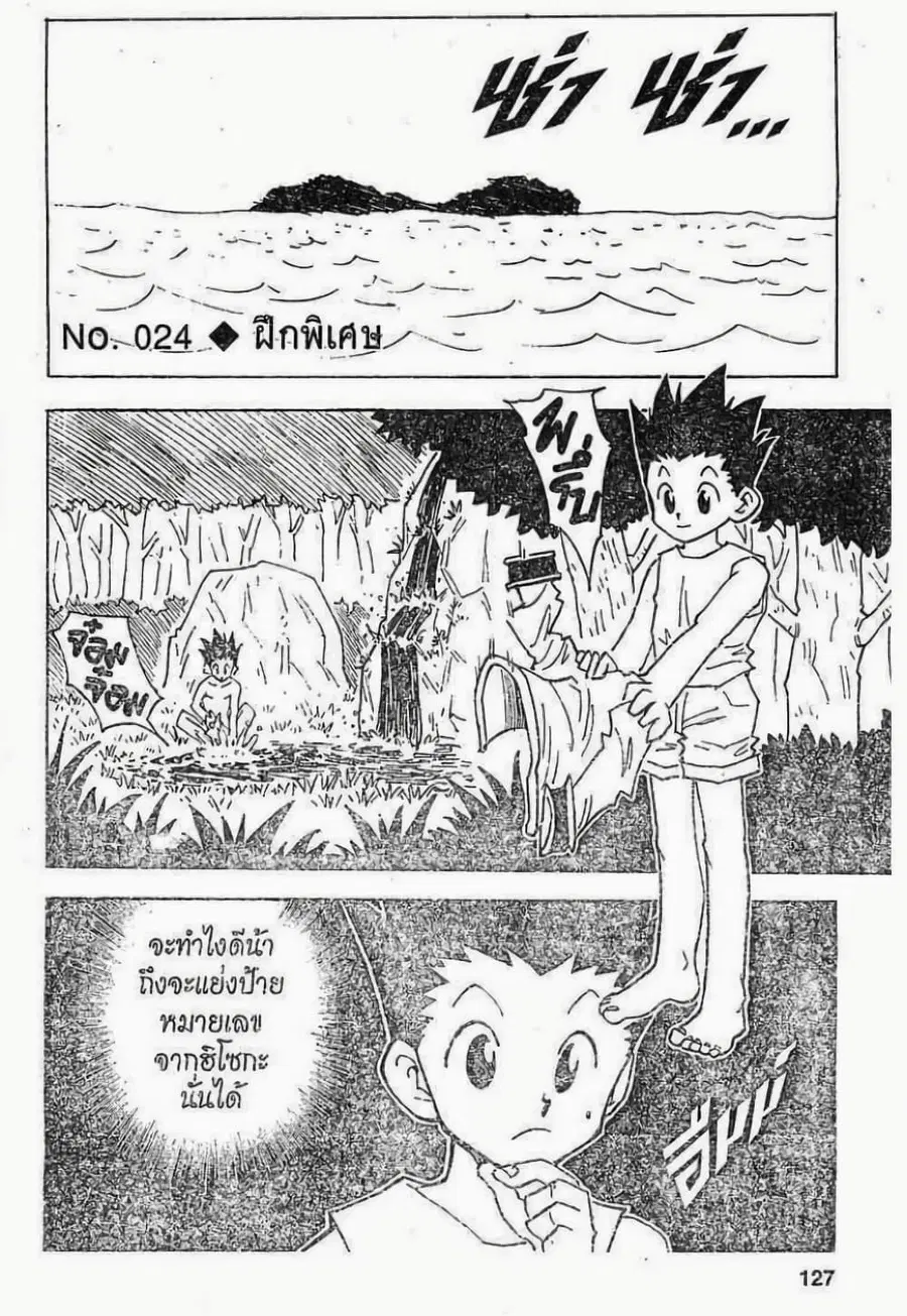 Hunter x Hunter ตอนที่ 24 หน้า 1
