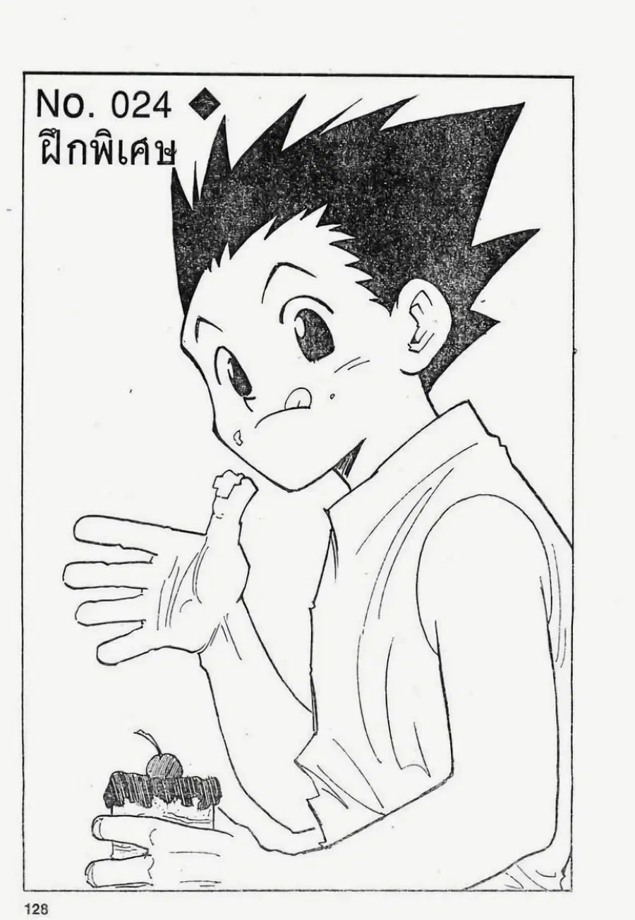 Hunter x Hunter ตอนที่ 24 หน้า 2